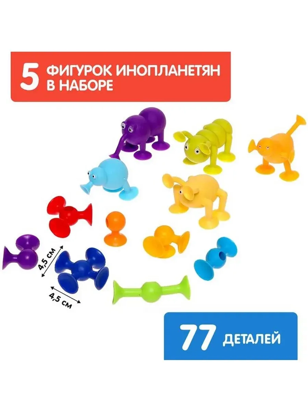 Мягкий конструктор детский «Весёлые присоски», 77 деталей