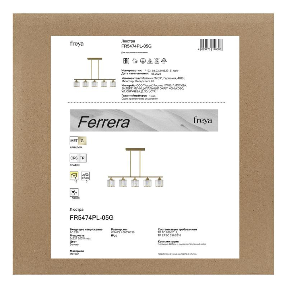 Люстра Ferrera 200Вт E27х5 IP20 Freya FR5474PL-05G