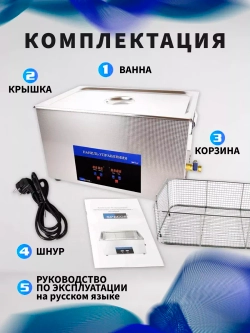 Ультразвуковая ванна "Specos" V-300 30л. нагрев, таймер
