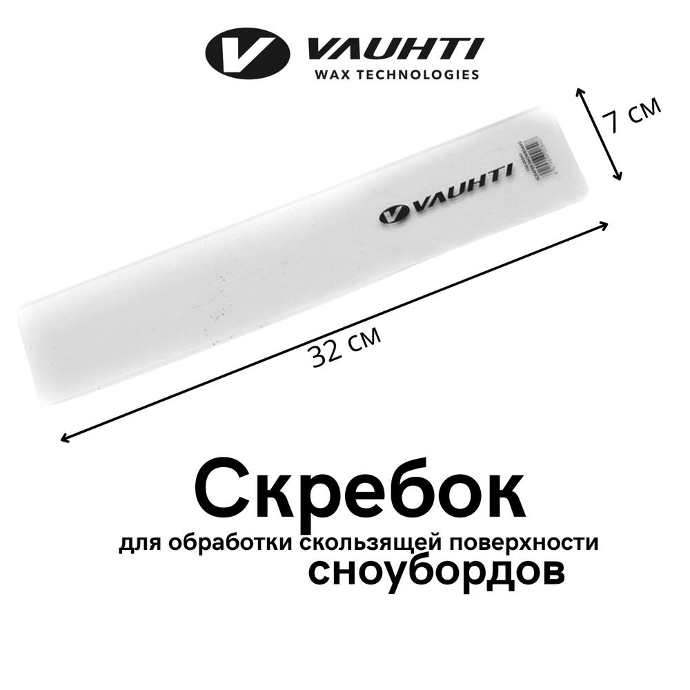 Скребок из оргстекла для сноуборда SNOWBORD