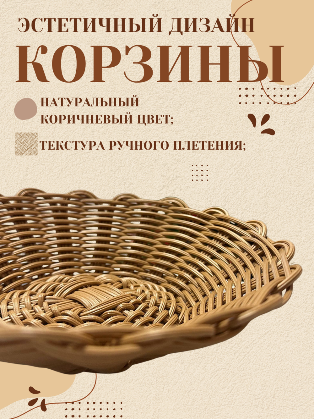 Корзина для хлеба круглая №2 CGPro