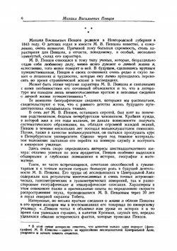 Путешествие в Кашгарию и Кунь-лунь | М.В. Певцов