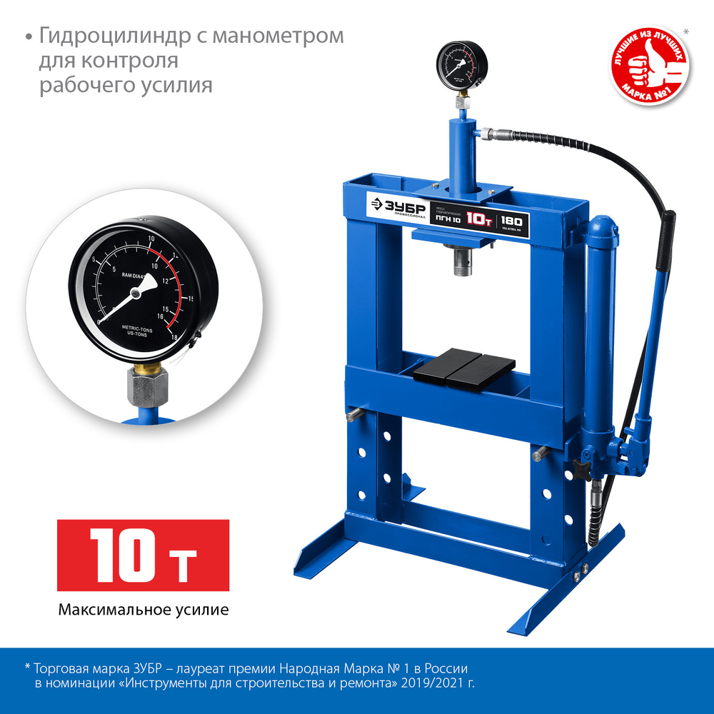 ЗУБР ПГН-10, 10 т, гидравлический пресс с гидронасосом и манометром, Профессионал (43072-10)