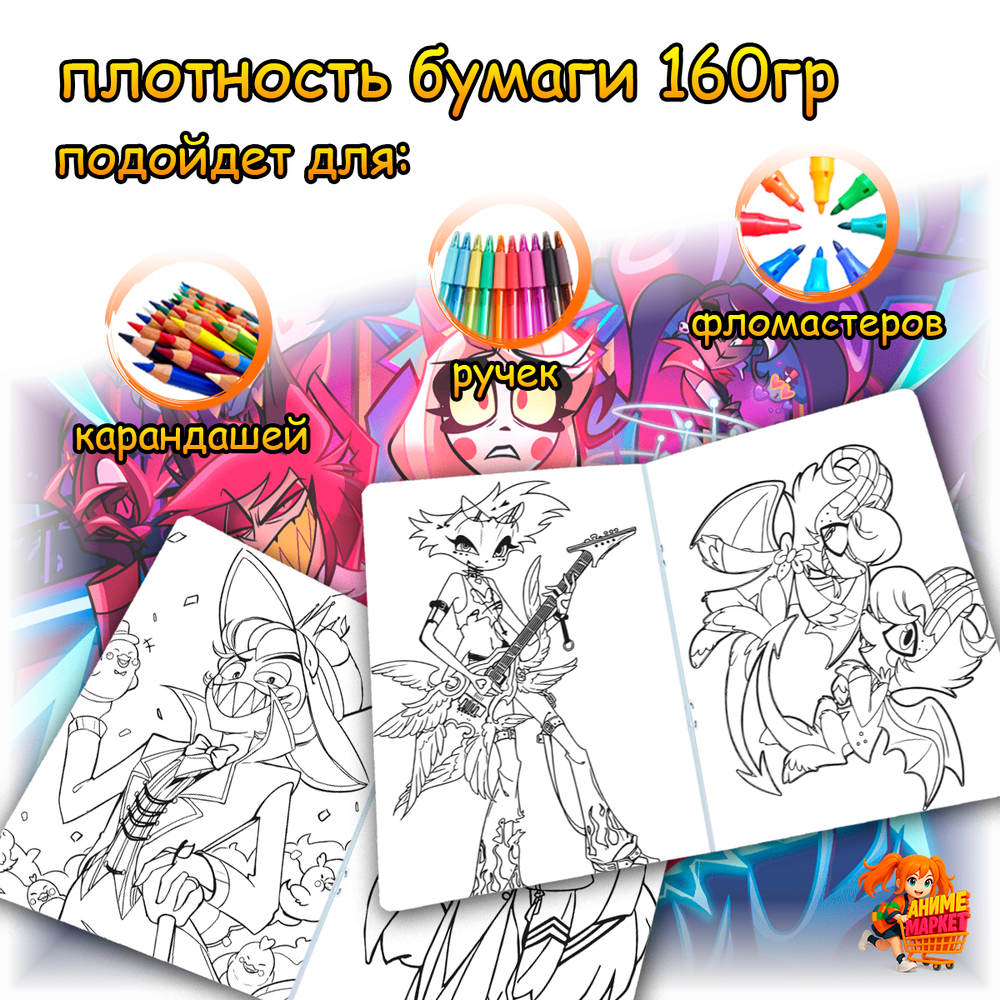 Раскраска Отель Хазбин