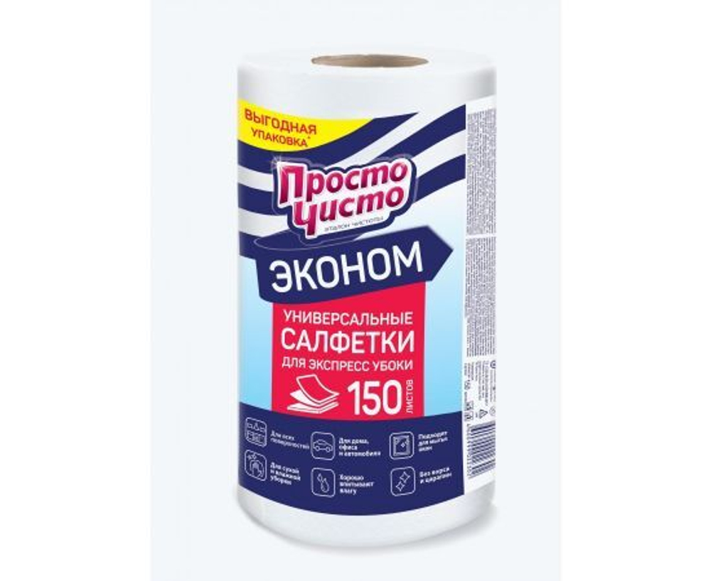 Салфетки хозяйственные в рулоне Просто Чисто спанлейс/нетканное полотно 20x17 см 35 г/кв.м 150 листов