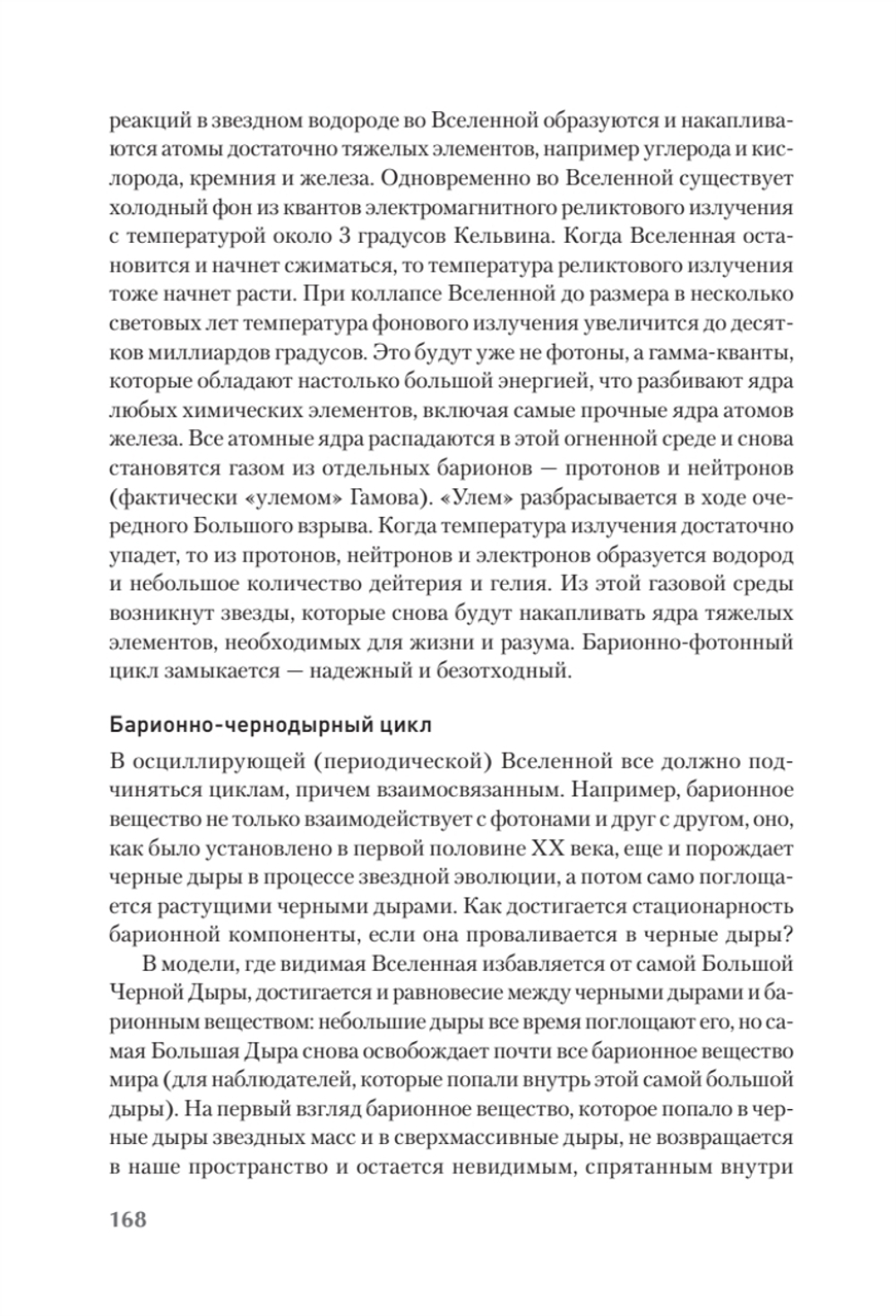 Пульсирующая Вселенная Тайна природы тёмной материи