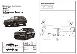Фаркоп с электр. Smart, Volkswagen Touareg 2010-2018,Audi Q7 2006-2015, шар A, 3500/100 кг, F.5813.001, Berg (паспорт, сертификат)