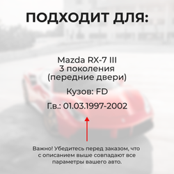 Ремкомплект ограничителей дверей Mazda RX-7 (III) FD (2 двери, тип 35) 01.03.1997-2002