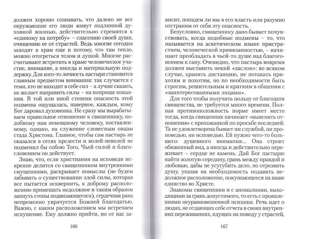 Любовь и вера. Диалоги о любви, браке и семейной жизни. Протоиерей Артемий Владимиров