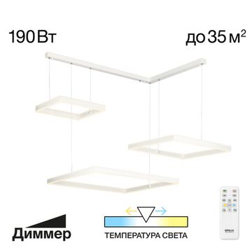Люстра подвесная светодиодная с пультом 190W 3000-5500K CL719K310 белый Дуэт Citilux