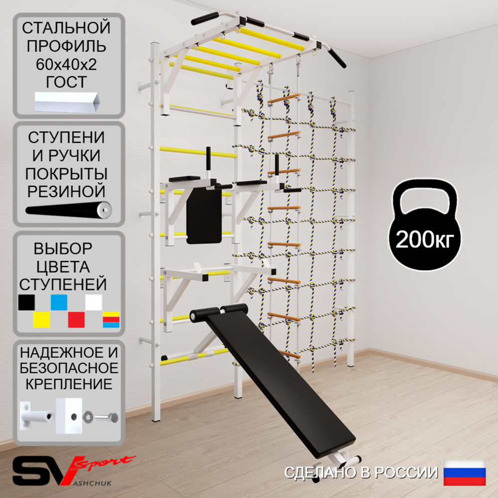 Шведская стенка Sv Sport усиленная 6620 (Турник рукоход/Брусья/Стойка/Скамья/Лестница/Канатный лаз)