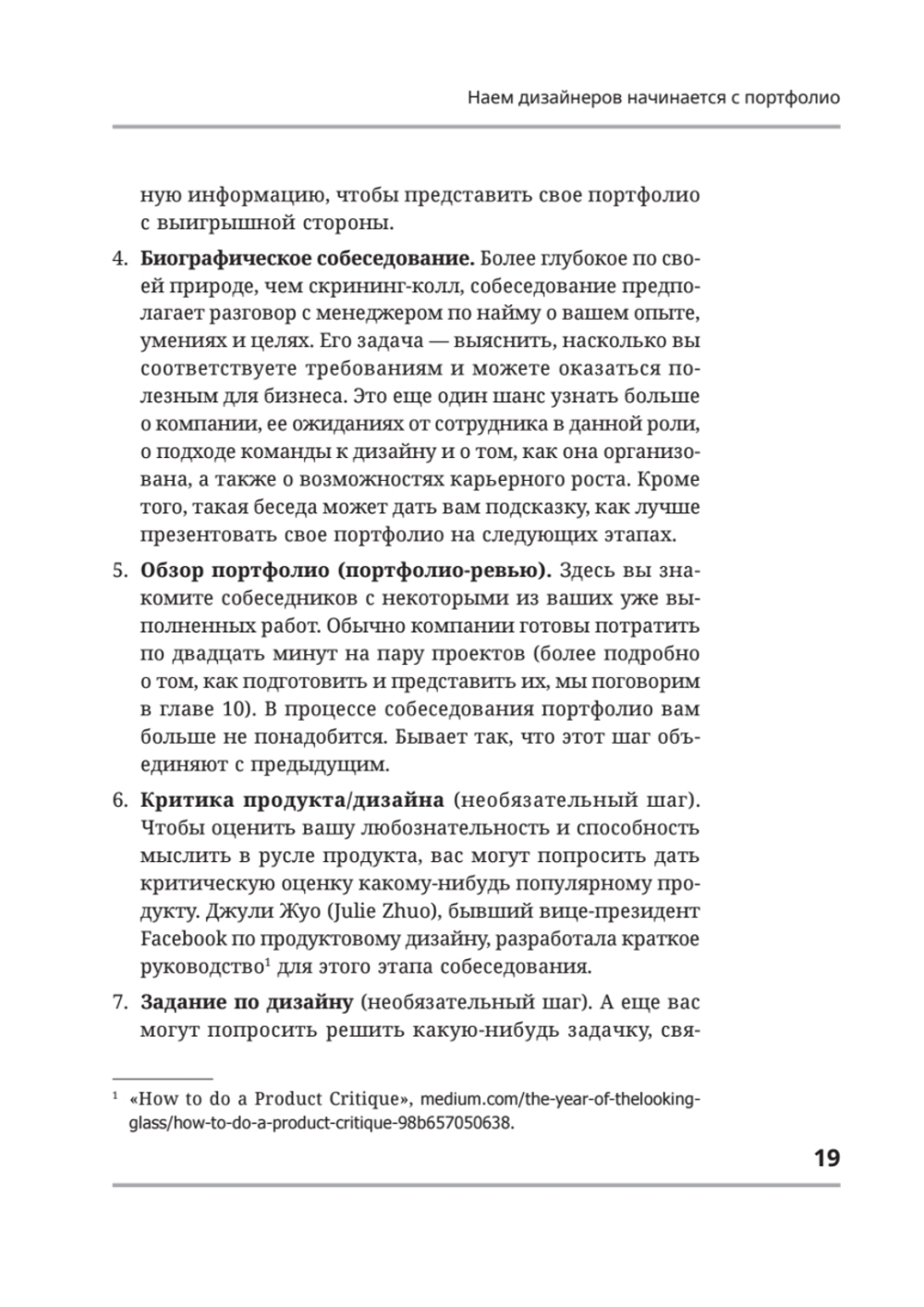 Портфолио продуктового дизайнера. Final Final