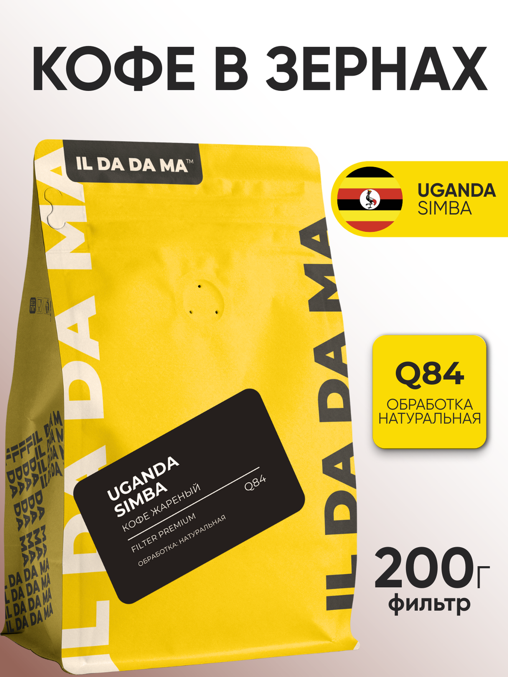 Кофе в зернах Уганда Симба Фильтр Specialty