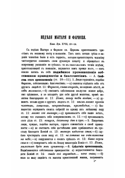 Православное собеседовательное богословие, или Практическая гомилетика. Том 3 | Толмачев Иоанн Васильевич
