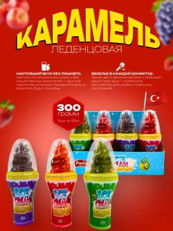 Леденцовая карамель в форме Мороженого ( 12шт по 25гр)