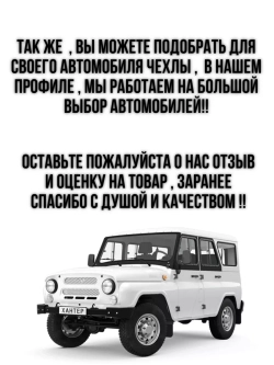 Утеплитель радиатора УАЗ 469 черный ромб