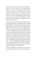 Боевое НЛП: техники и модели скрытых манипуляций и защиты от них (#экопокет)