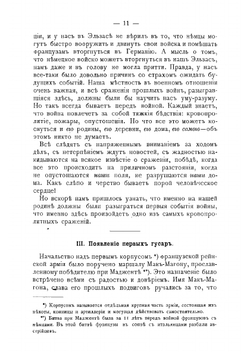 Под громом пушек. Рассказы-воспоминания из Франко-прусской войны 1870 г | Клейн Карл