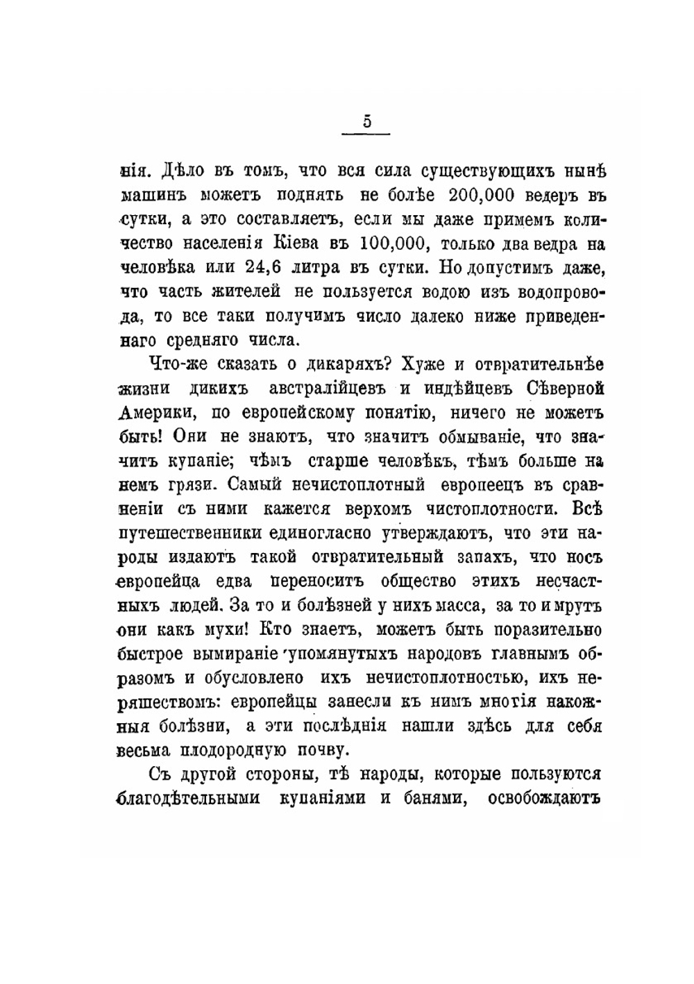 Краткий очерк истории бань. И значение их в гигиеническом и терапевтическом отношениях | И.А. Карвасовский