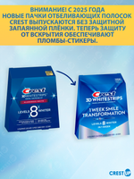 Отбеливающие полоски для зубов Crest 3D Whitestrips 1 Week Smile Transformation (Glamorous White)