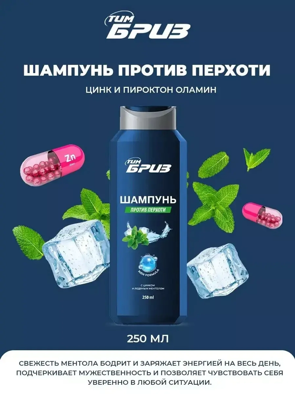 Шампунь для волос от перхоти 250 мл