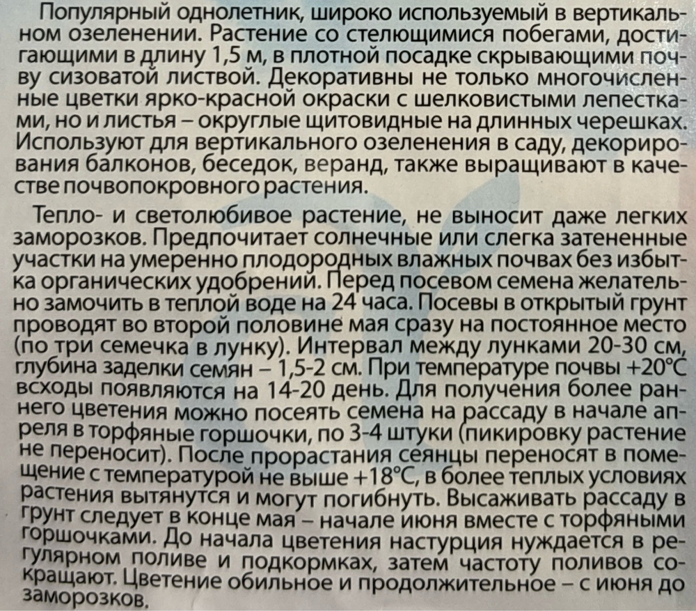 Настурция Красота Индии вьющ. 0,5 г СМЦ490