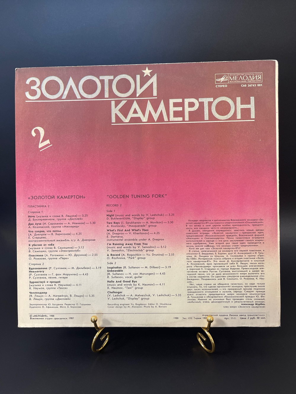 Виниловая пластинка 12 дюймов Золотой камертон 2 (ночь/ два луча/ что сперва, что потом/ я убегаю от тебя и др ), Мелодия 1988 год СССР