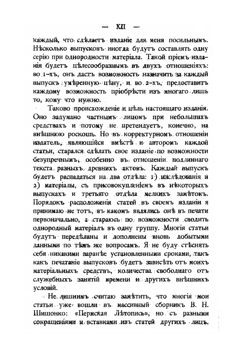 Пермская старина | А. Дмитриев
