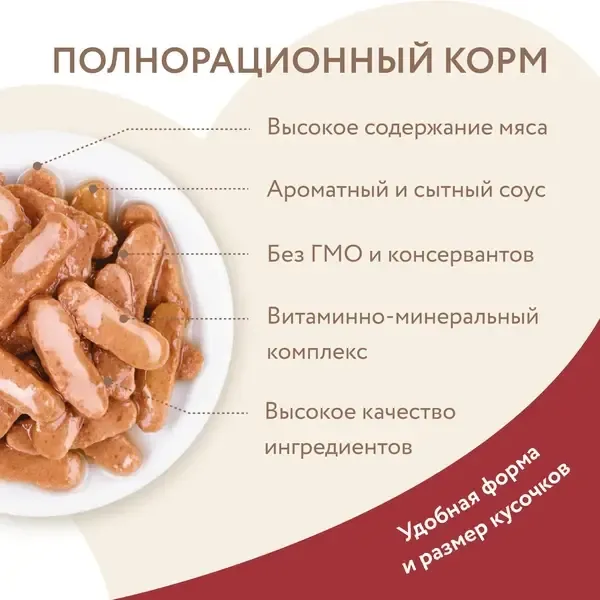 Пауч Мнямс для крупных кошек, кусочки в соусе с говядиной