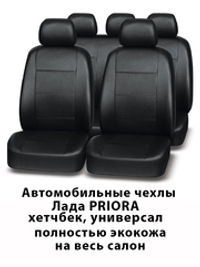 Авточехлы для Lada Priora Приора универсал