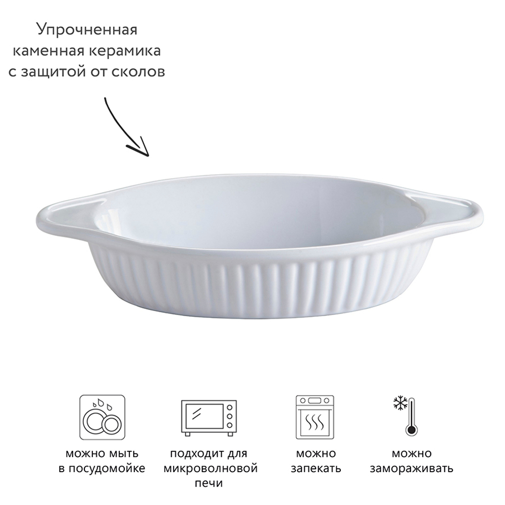 Блюдо для запекания classic, 12х21 см