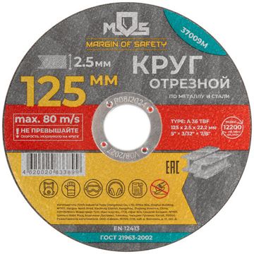 Круг отрезной по металлу MOS, посадочный диаметр 22,2 мм, 125х2,5 мм
