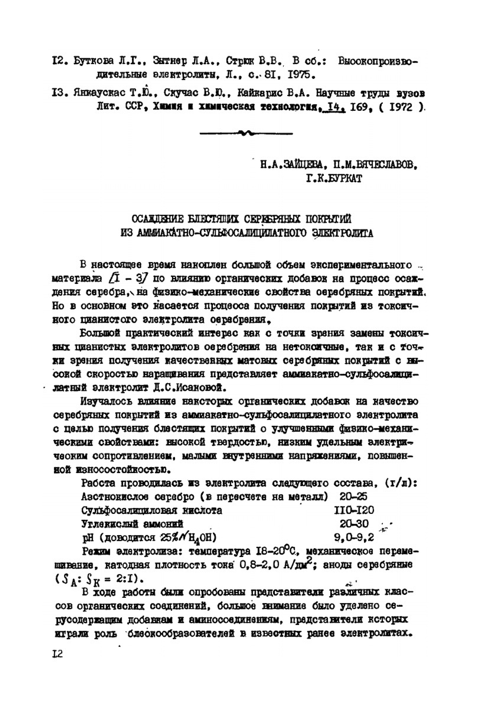 Гальванические и химические покрытия драгоценными и редкими металлами | Коллектив авторов