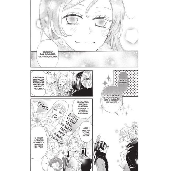 Манга Очень приятно, бог. Том 9