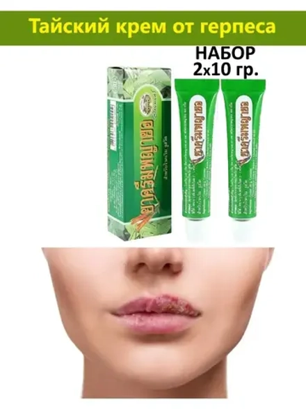 Крем от герпеса, прыщей, акне, зуда, укусов, сыпи 2 шт.