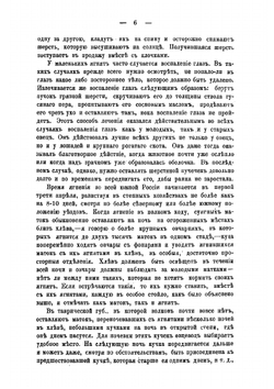 Овцеводство в Южной России | Линке И.