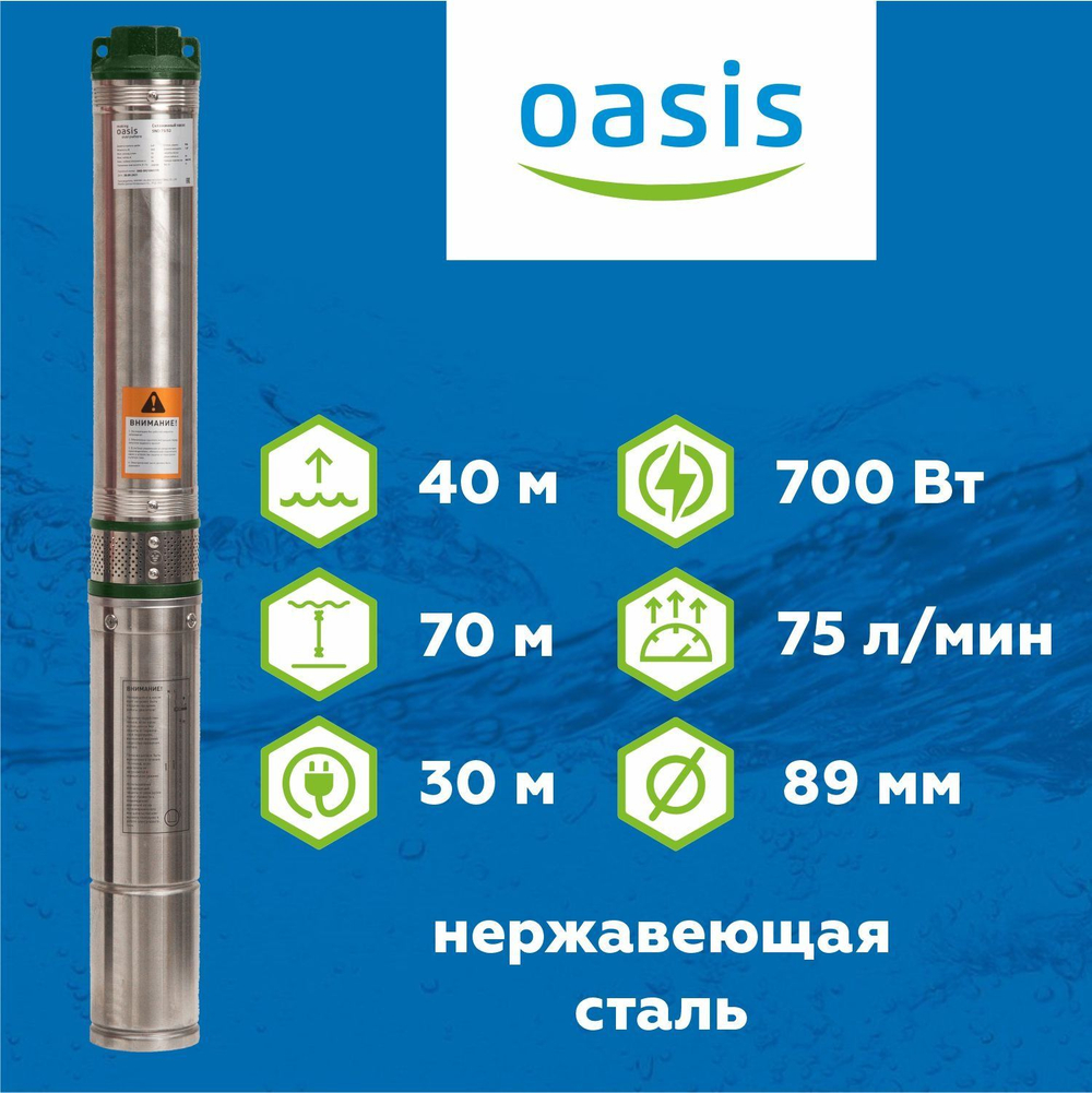 Скважинный насос Oasis 3.5" SND/SNR 75/40 700 Вт