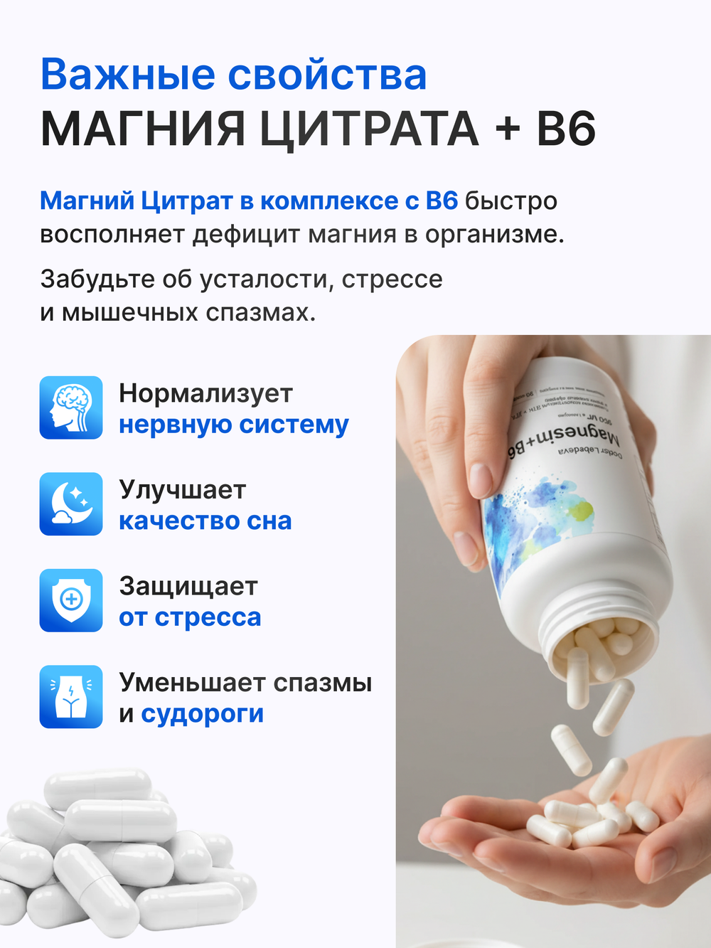Магний + Витамин B6