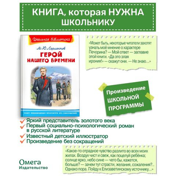 Лермонтов М.Ю. Герой нашего времени