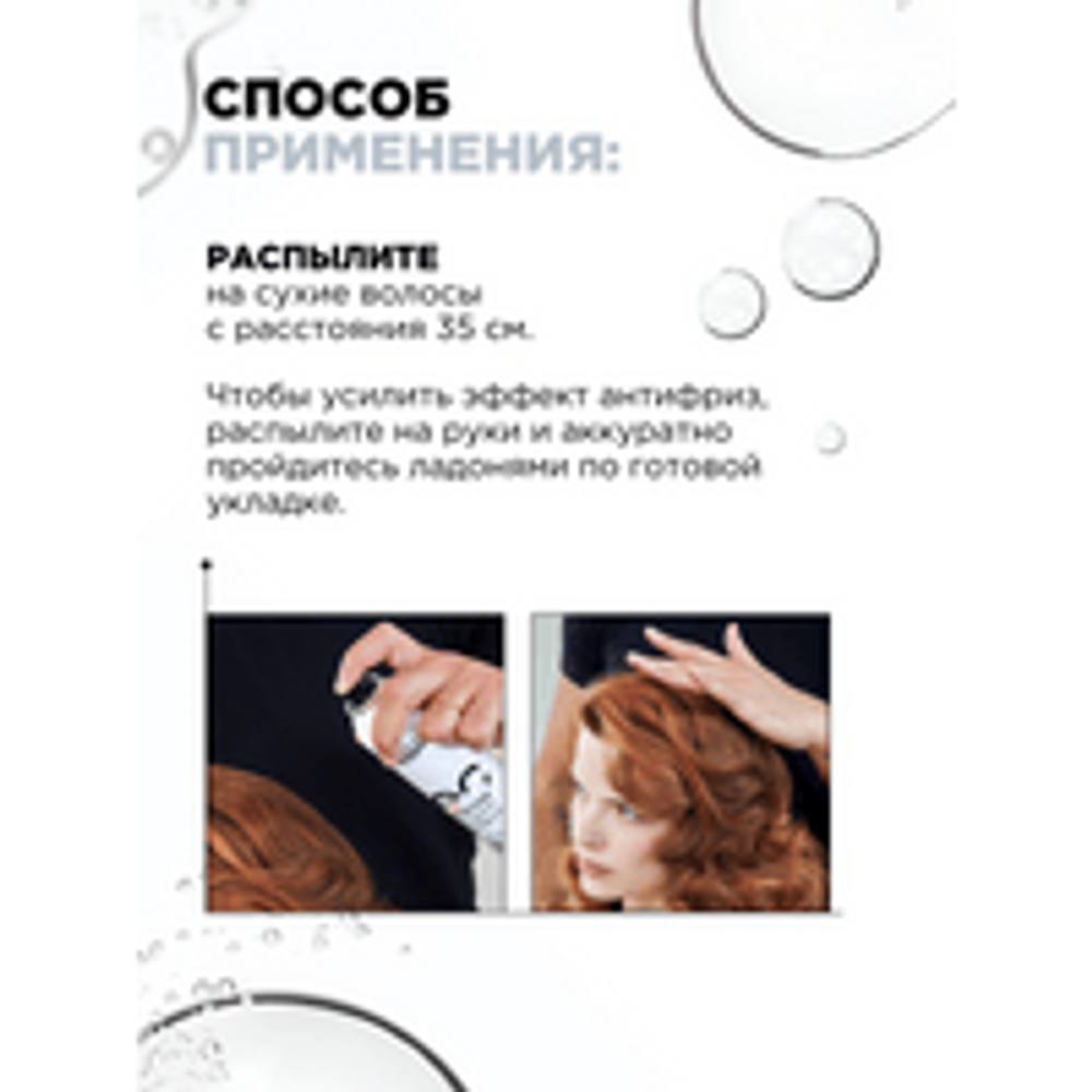 L'Oreal Professionnel Tecni.Art Fix Anti-Frizz спрей для фиксации и контроля пушистости волос, 250мл.