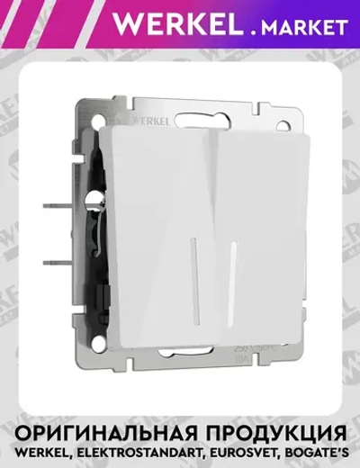 Выключатель двухклавишный проходной с подсветкой (белый акрил) W1122141