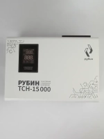 Стабилизатор напряжения Рубин ТСН 15000 (15000ВА)