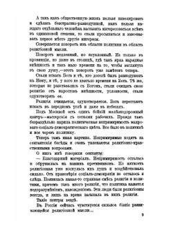 Ищущие Бога. Книга 1 | А.С. Панкратов