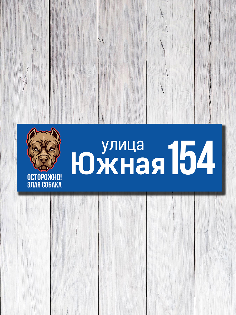 Табличка адресная УФ-13