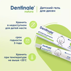 Детский гель для десен DENTINALE NATURA