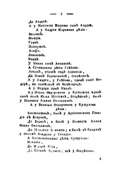 Родословная книга князей и дворян российских и въезжих. Том 2 | Г. Ф. Миллер; Н. И. Новиков