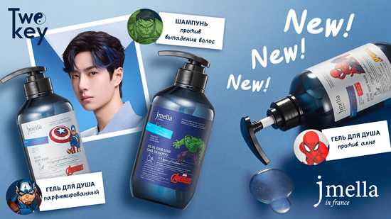 Jmella — Бренд уникален тем, что при разработке средств использует технологии парфюмеров ARGEVILLE.