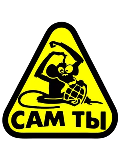 Наклейка знак на авто прикол обезьяна с гранатой