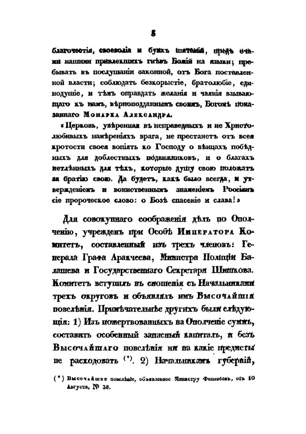 Описание Отечественной войны в 1812 году. Том 2 | А. И. Михайловский-Данилевский