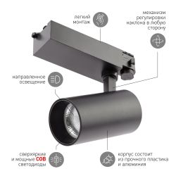 Трековый светильник трехфазный ЭРА SТR-30-36-40K-B30 светодиодный 30Вт 4000K черный | Трехфазные трековые светильники